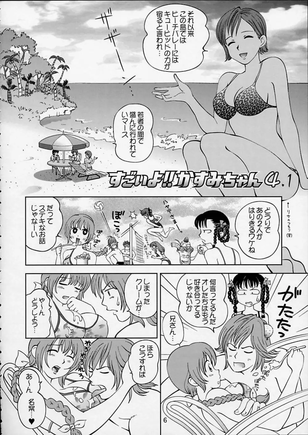 すごいよ!! かすみちゃん 5 ドッキドキ☆クロ～ンBABYパニック！ 7ページ