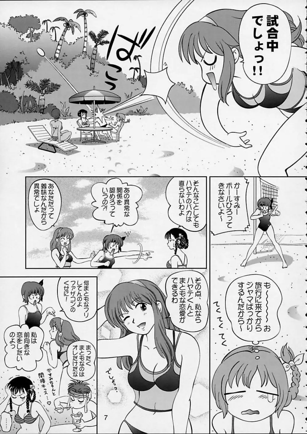 すごいよ!! かすみちゃん 5 ドッキドキ☆クロ～ンBABYパニック！ 8ページ