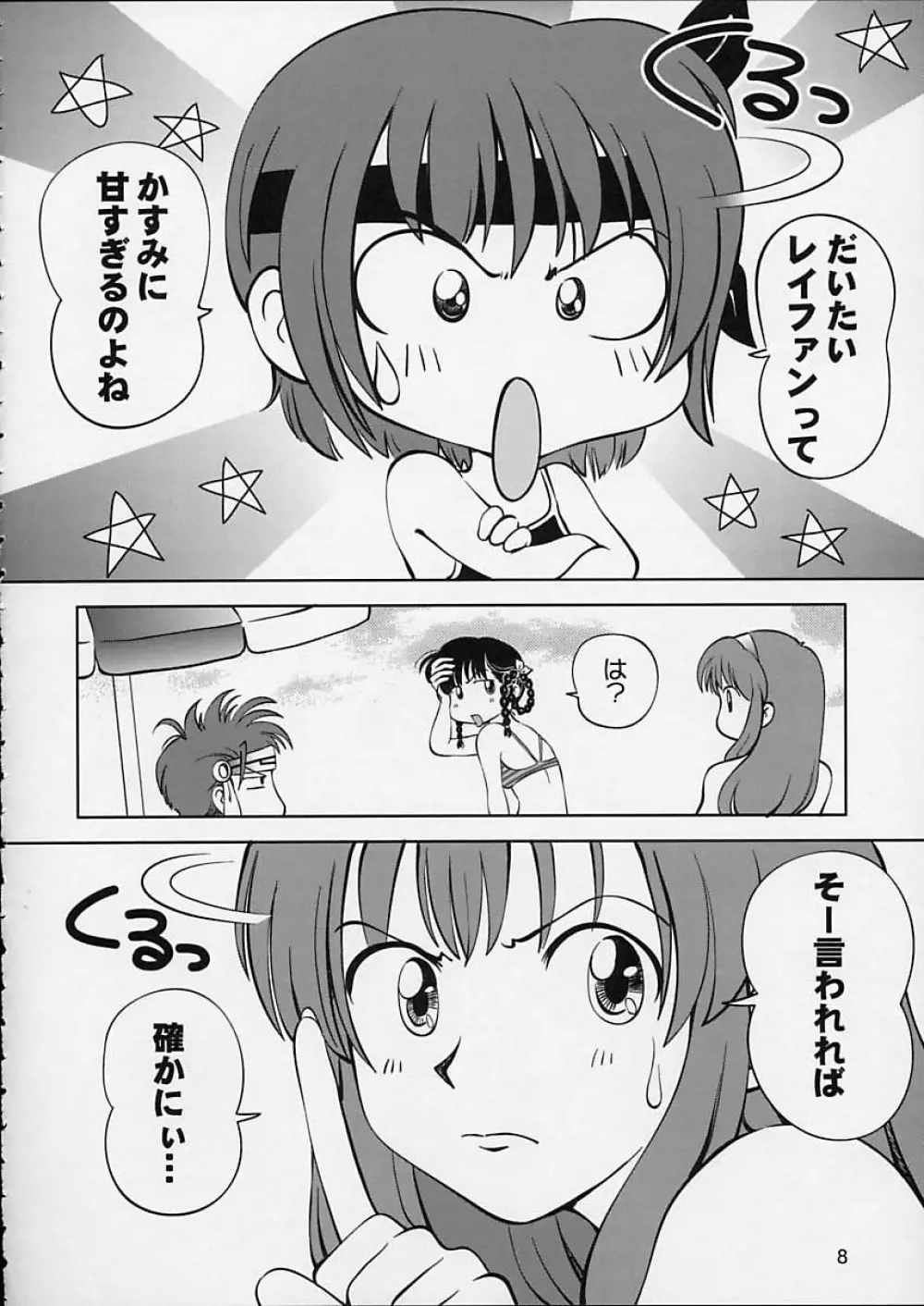 すごいよ!! かすみちゃん 5 ドッキドキ☆クロ～ンBABYパニック！ 9ページ