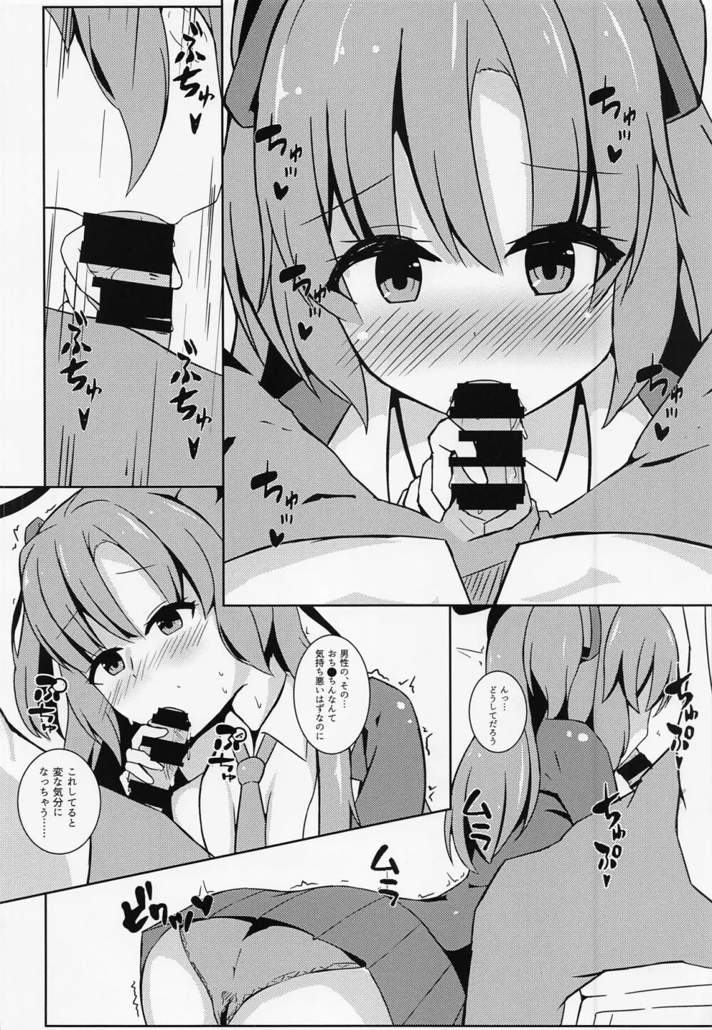 先生の無駄遣いを管理してくれる会計ちゃん 15ページ