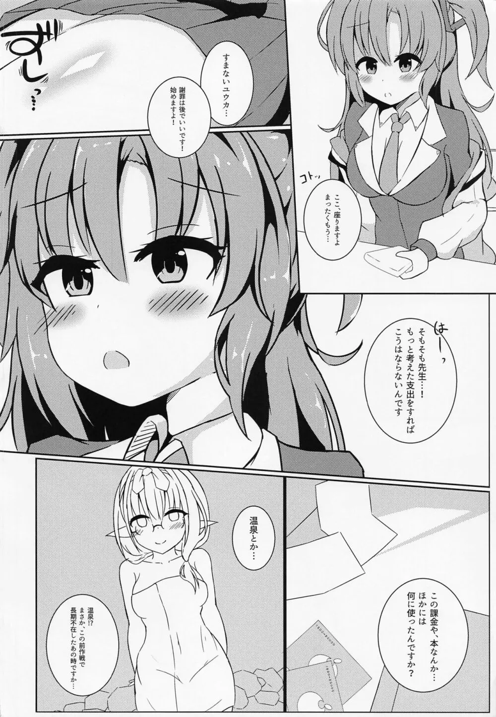 先生の無駄遣いを管理してくれる会計ちゃん 5ページ