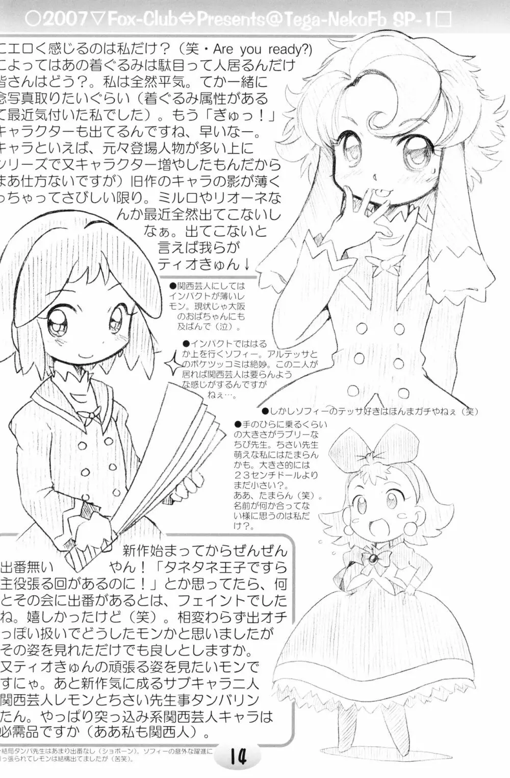 TeGa‐NeKo Fb/SP ふたご姫 ぷらす 12ページ