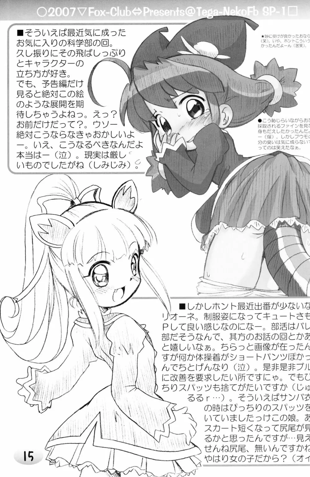 TeGa‐NeKo Fb/SP ふたご姫 ぷらす 13ページ