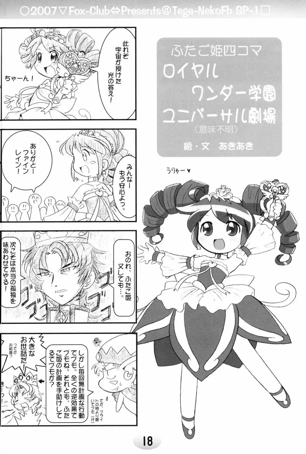 TeGa‐NeKo Fb/SP ふたご姫 ぷらす 16ページ