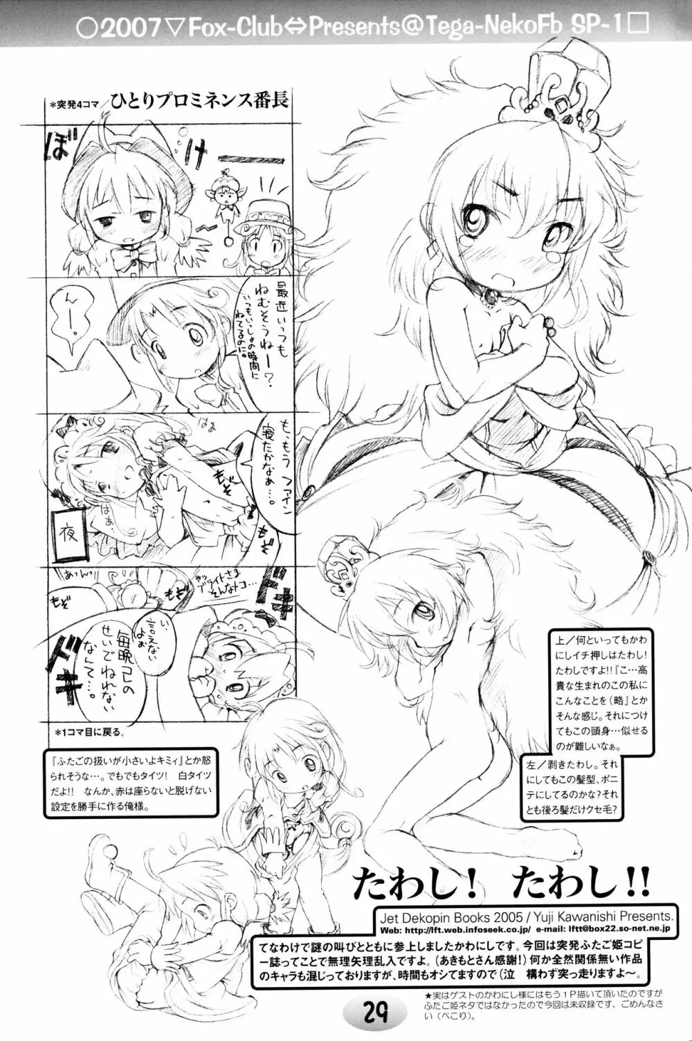 TeGa‐NeKo Fb/SP ふたご姫 ぷらす 27ページ