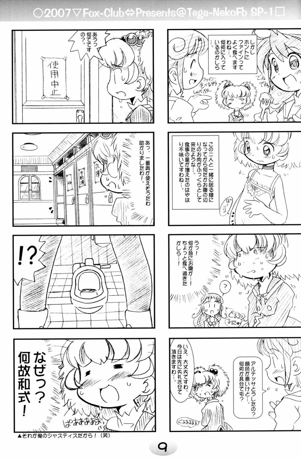 TeGa‐NeKo Fb/SP ふたご姫 ぷらす 7ページ