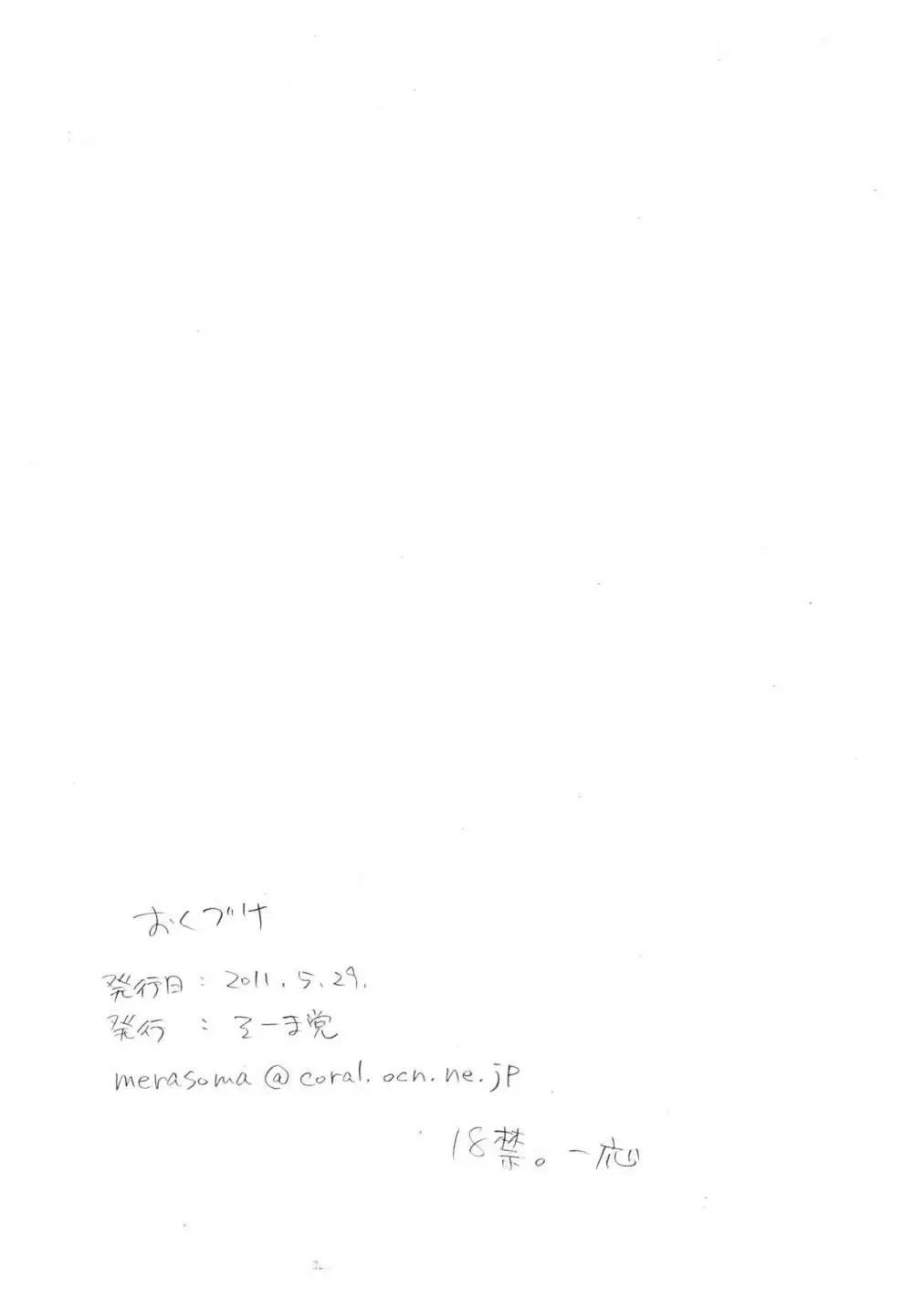 (ぷにケット23) [そーま党 (そーま)] 子供じゃ(略) 9くらい? 不完全版 (ふしぎ星の☆ふたご姫) 7ページ