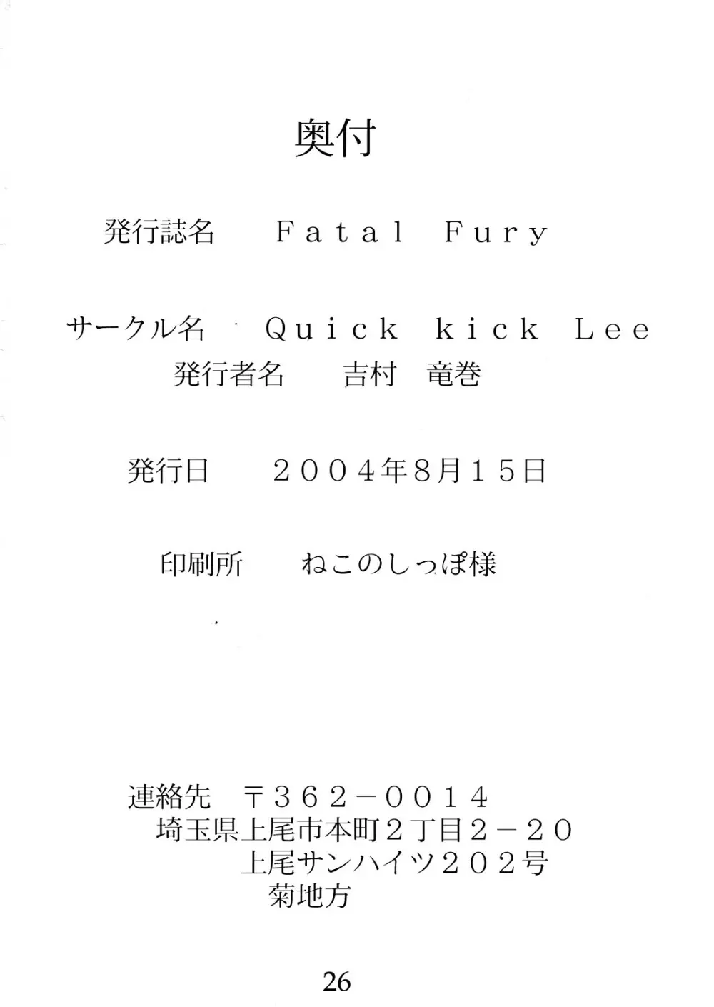 Fatal Fury 25ページ