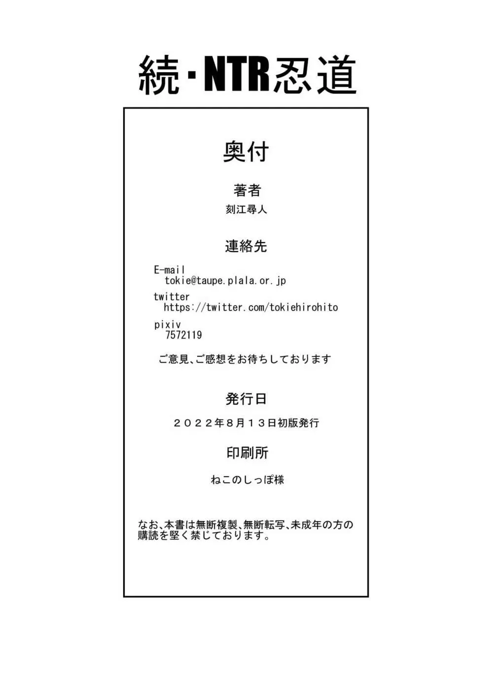 続・NTR忍道 38ページ