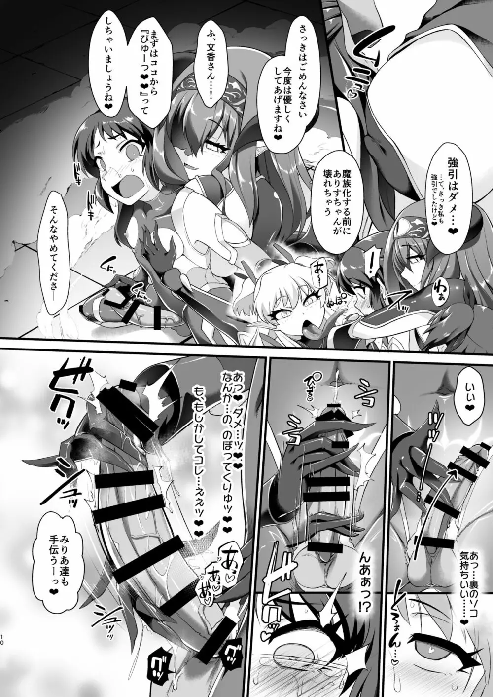 退魔忍アリスIII -堕ちゆく退魔の妖精- 10ページ
