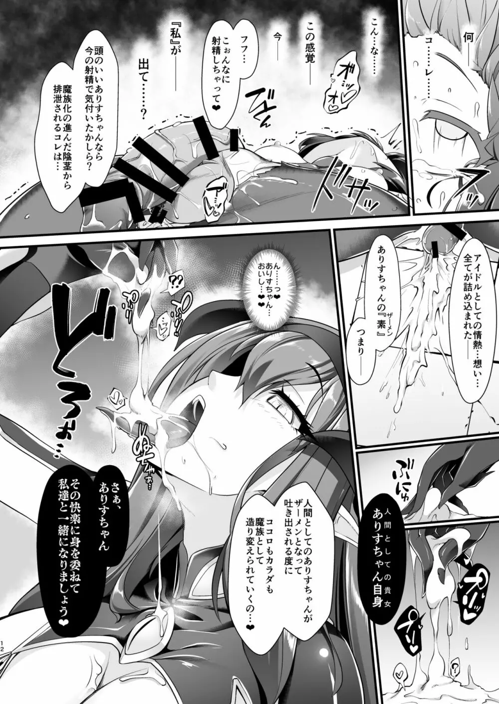 退魔忍アリスIII -堕ちゆく退魔の妖精- 12ページ