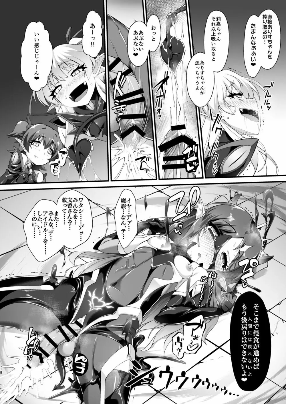 退魔忍アリスIII -堕ちゆく退魔の妖精- 18ページ