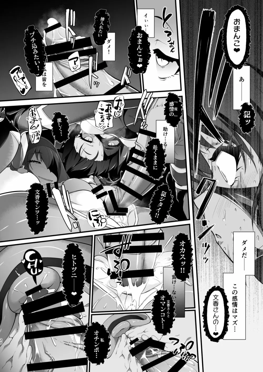 退魔忍アリスIII -堕ちゆく退魔の妖精- 20ページ
