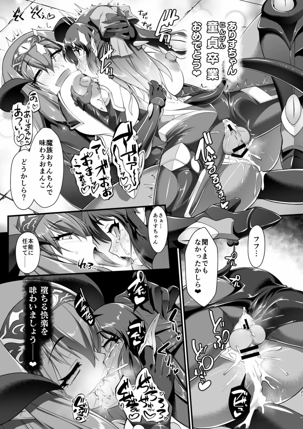 退魔忍アリスIII -堕ちゆく退魔の妖精- 21ページ