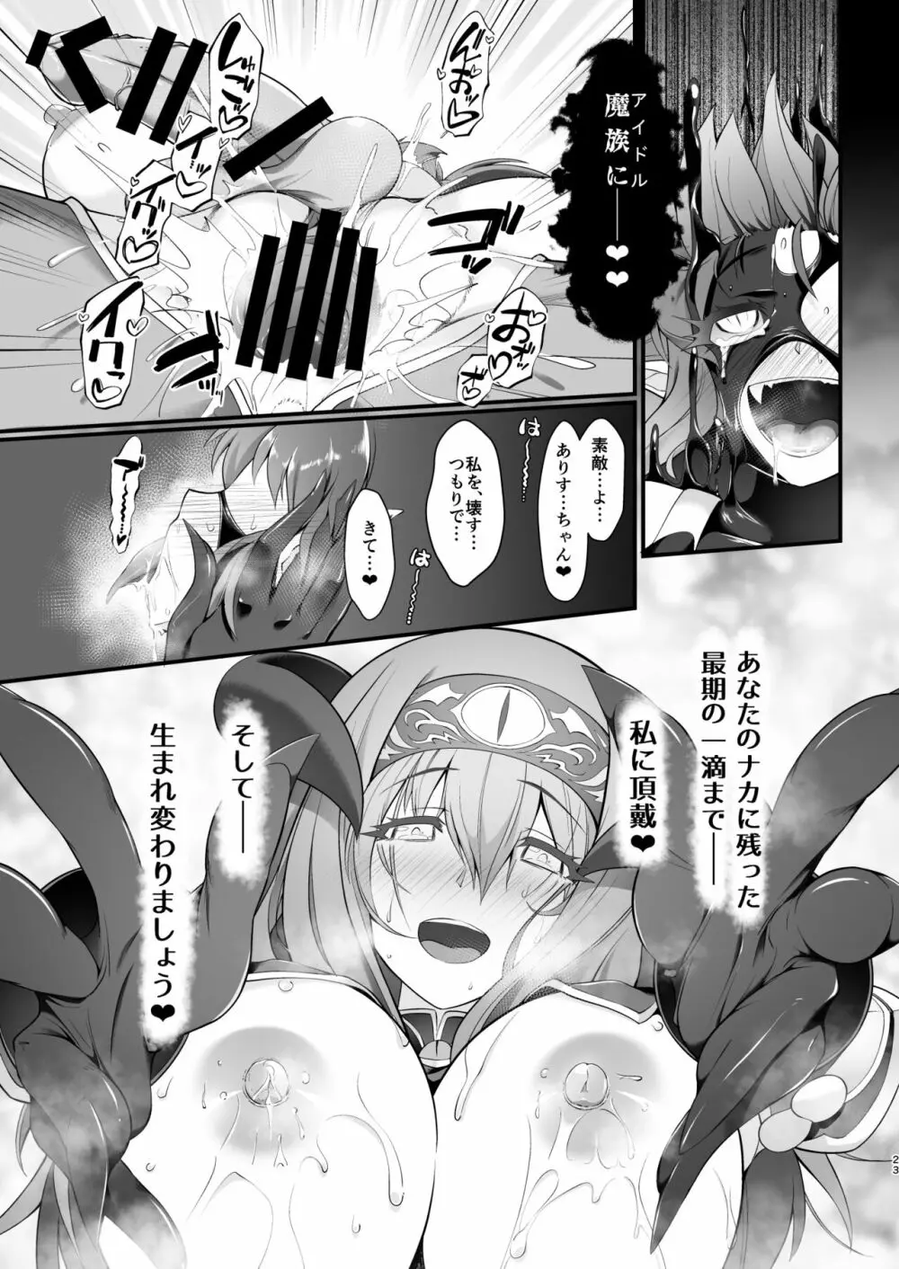 退魔忍アリスIII -堕ちゆく退魔の妖精- 23ページ
