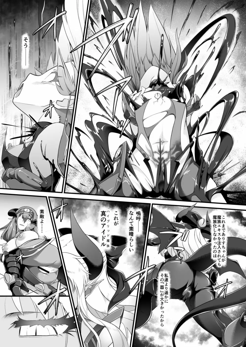 退魔忍アリスIII -堕ちゆく退魔の妖精- 25ページ