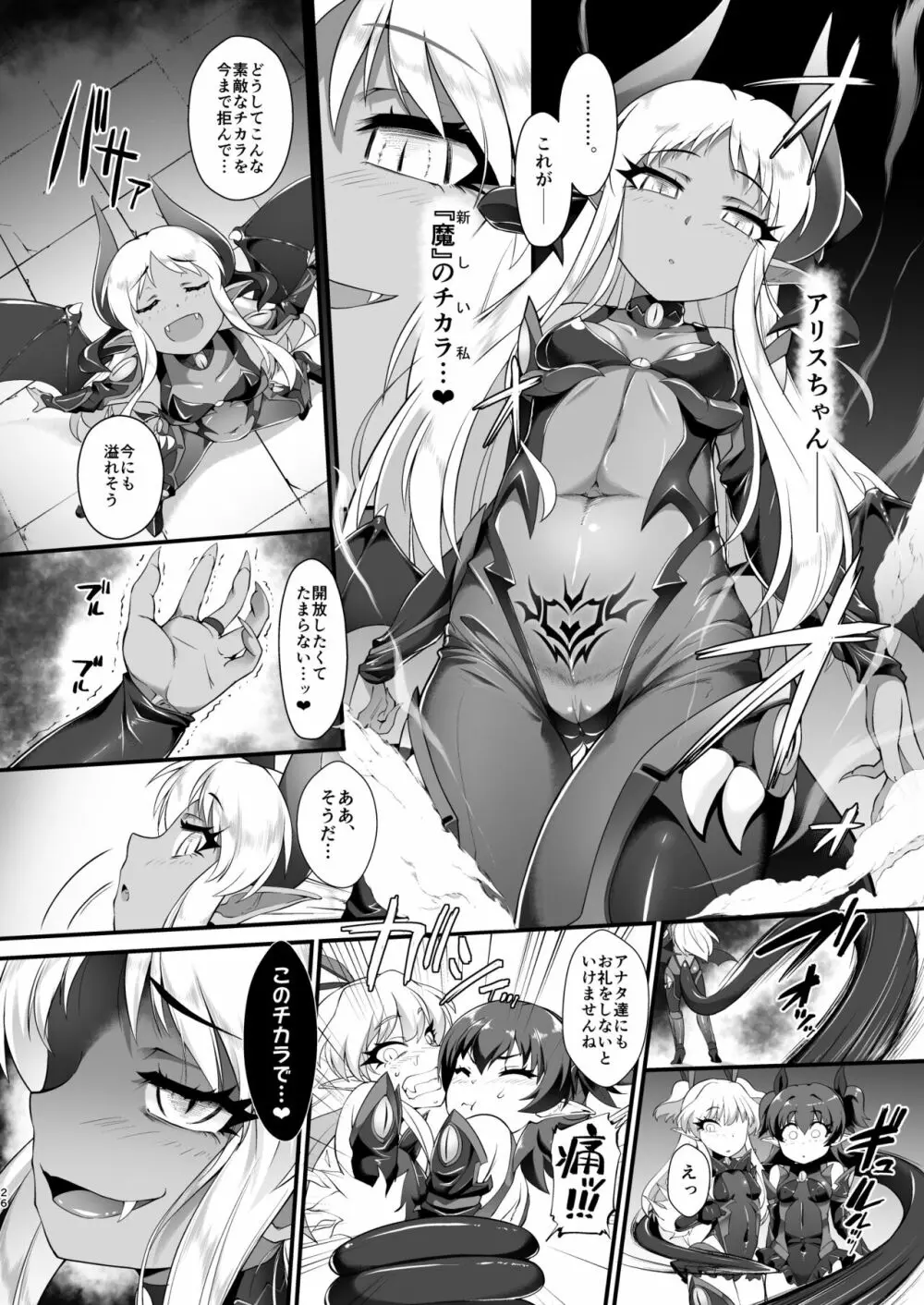 退魔忍アリスIII -堕ちゆく退魔の妖精- 26ページ