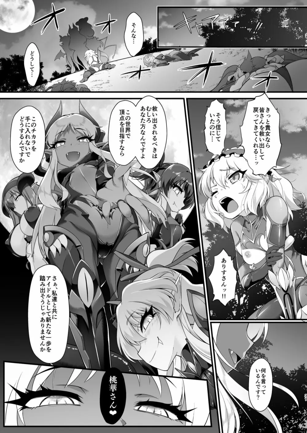 退魔忍アリスIII -堕ちゆく退魔の妖精- 31ページ
