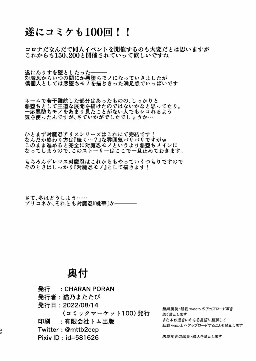 退魔忍アリスIII -堕ちゆく退魔の妖精- 32ページ