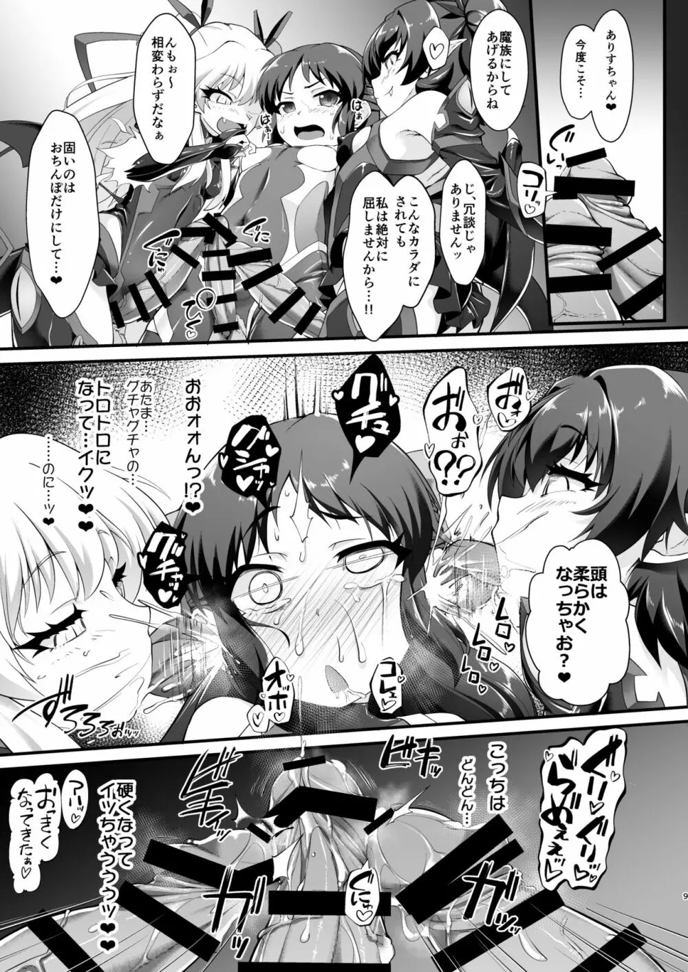 退魔忍アリスIII -堕ちゆく退魔の妖精- 9ページ