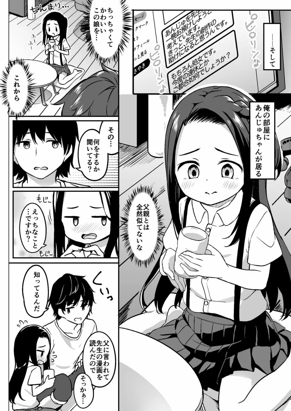 ロリ漫画家とファンのおじさんとその娘 10ページ