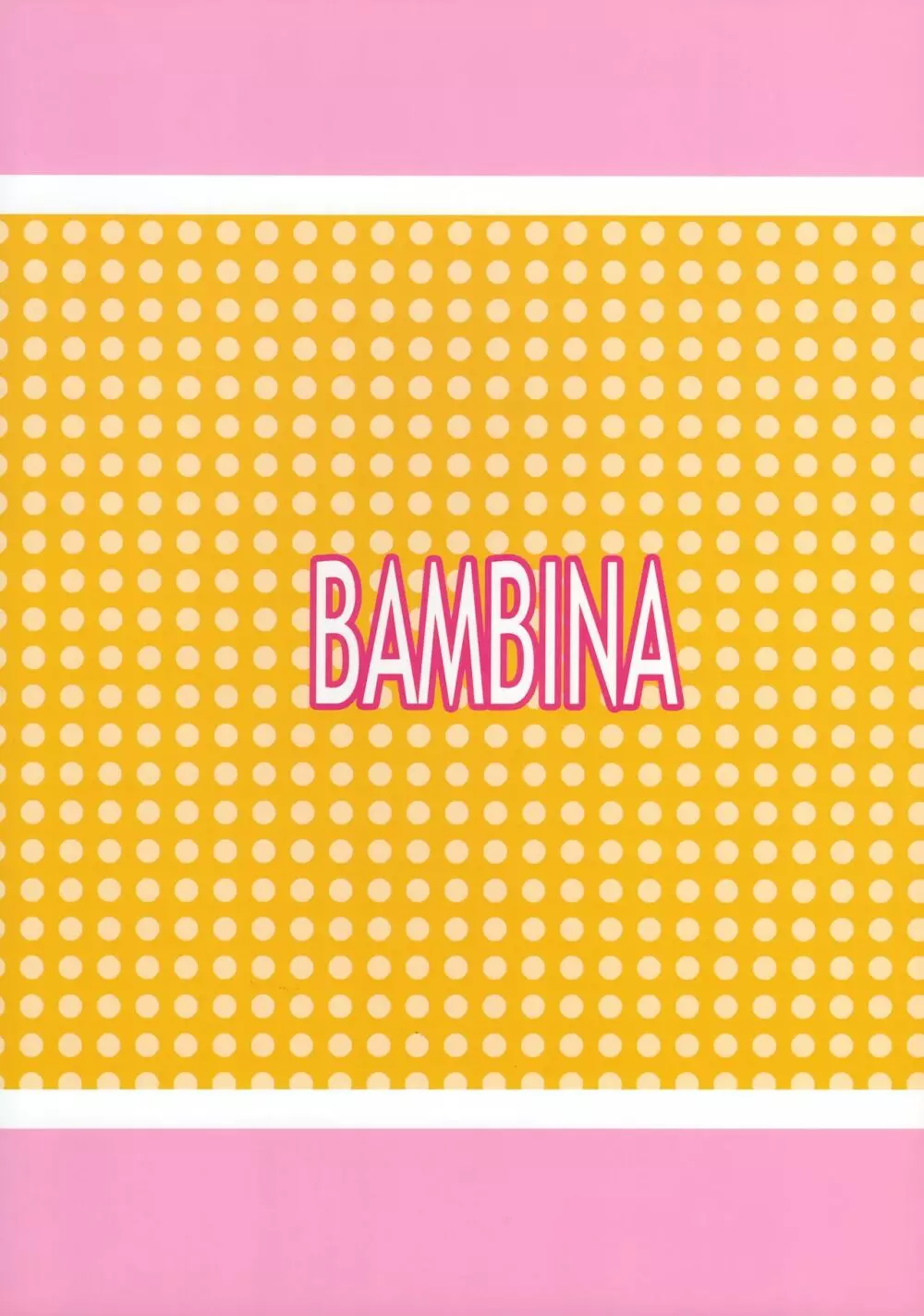 BAMBINA 22ページ