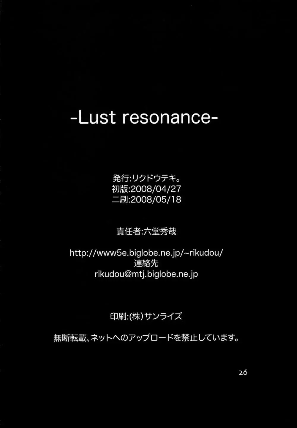 Lust resonance 25ページ