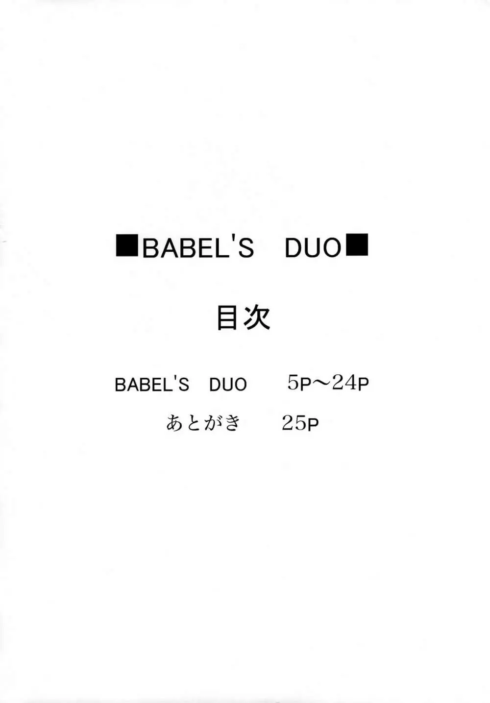 BABEL’S DUO 3ページ