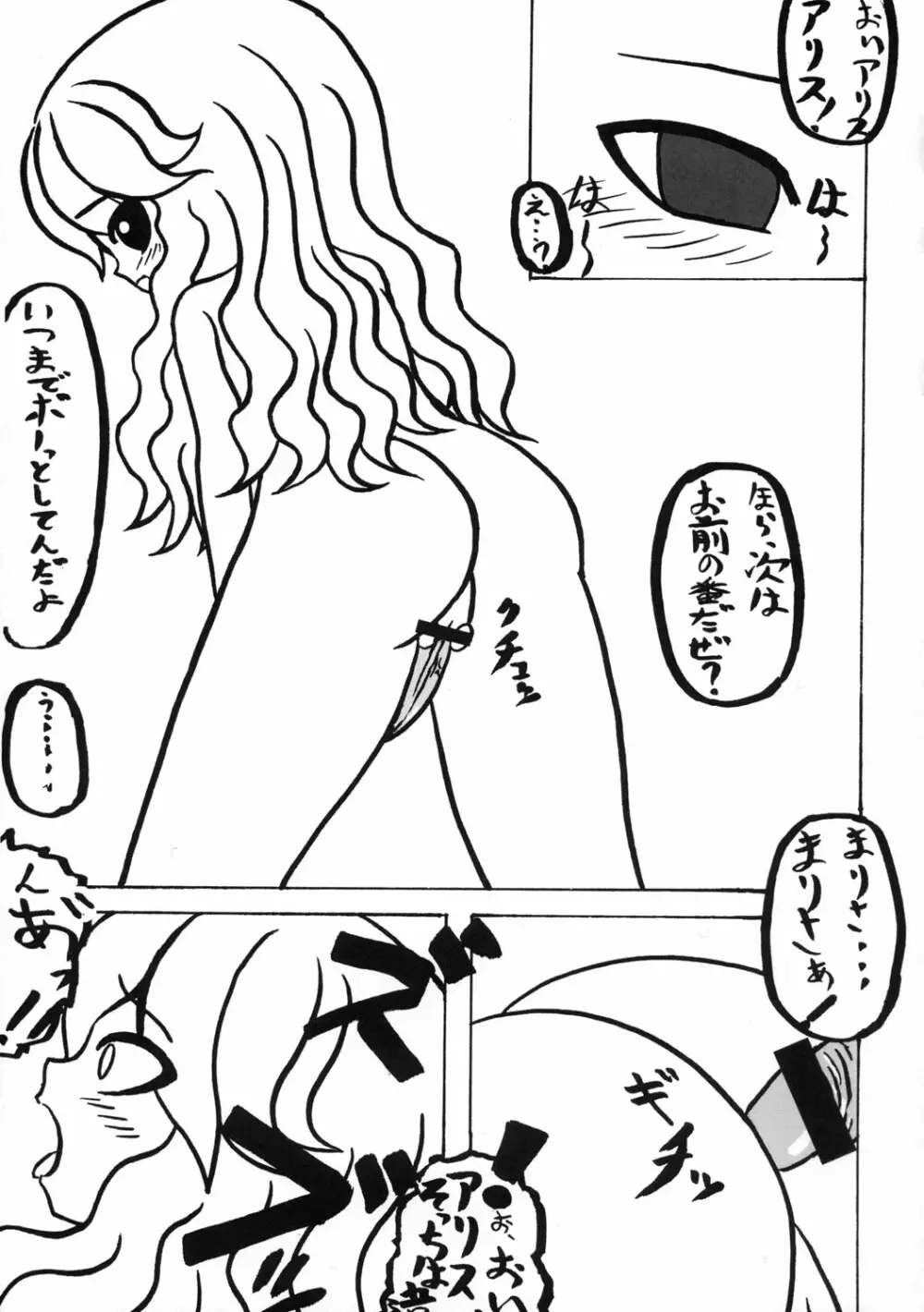 東方双恋華 62ページ