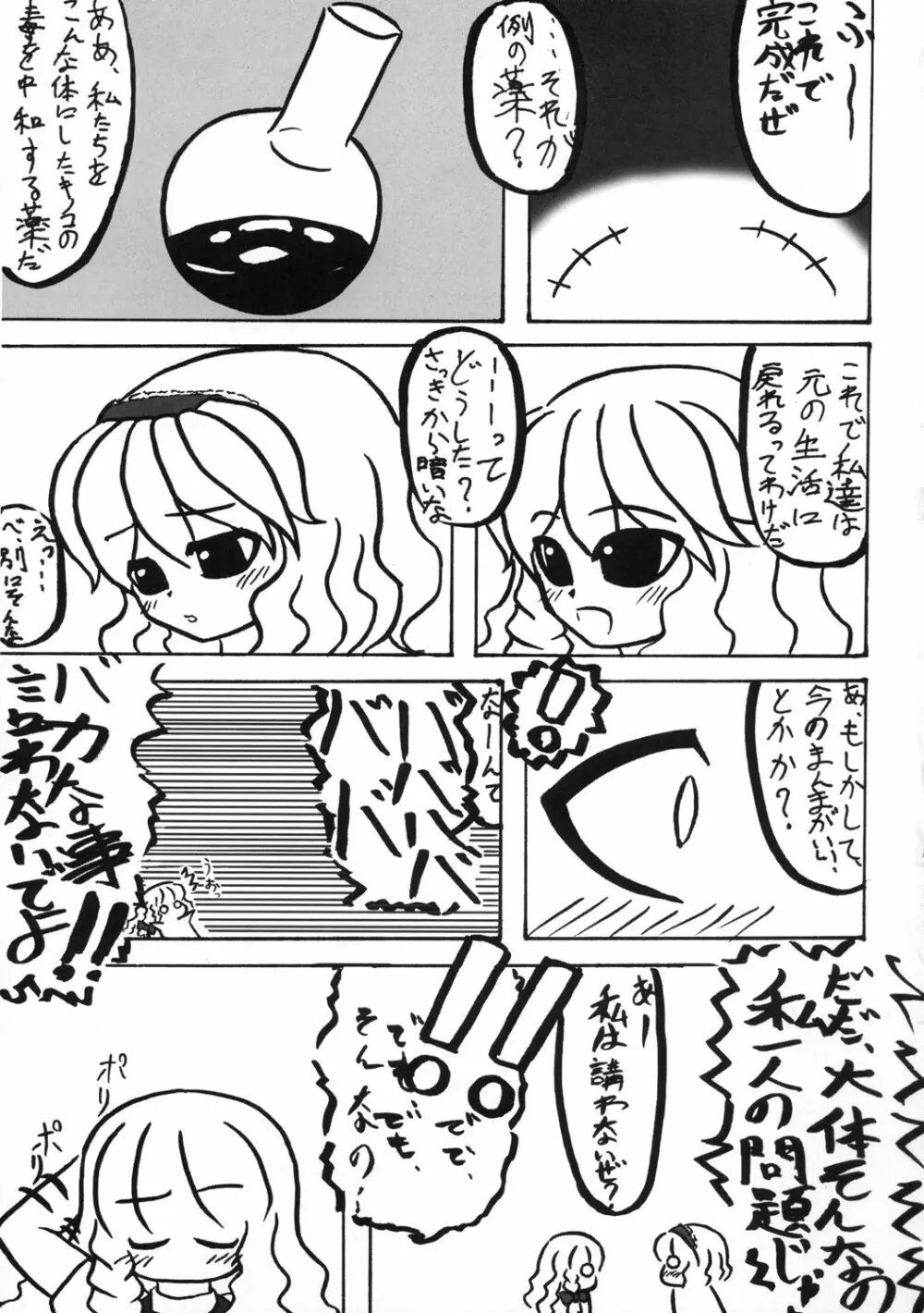 東方双恋華 66ページ