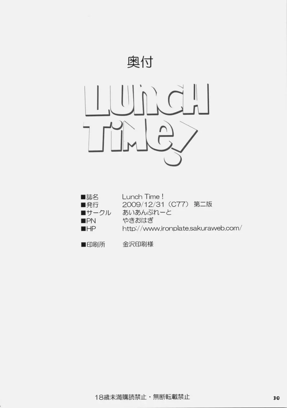 Lunch Time! 29ページ