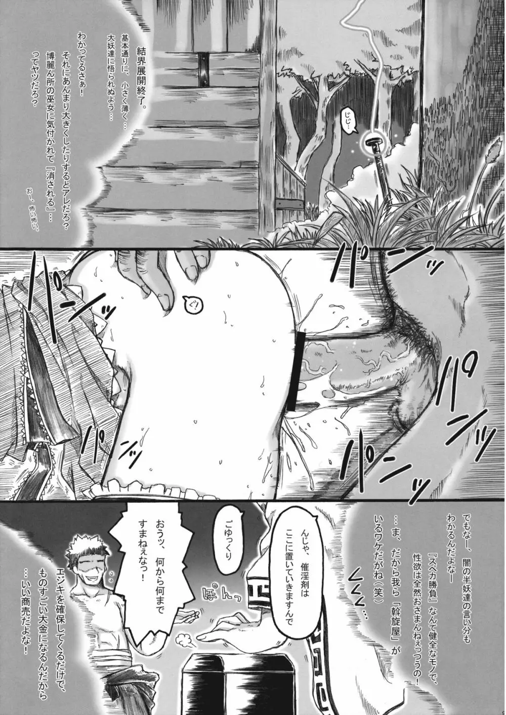 壊レル虹 非運ノ夢、戻リ 9ページ