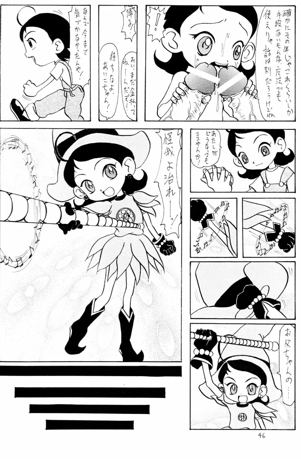 ウラバンビ Vol.1 45ページ