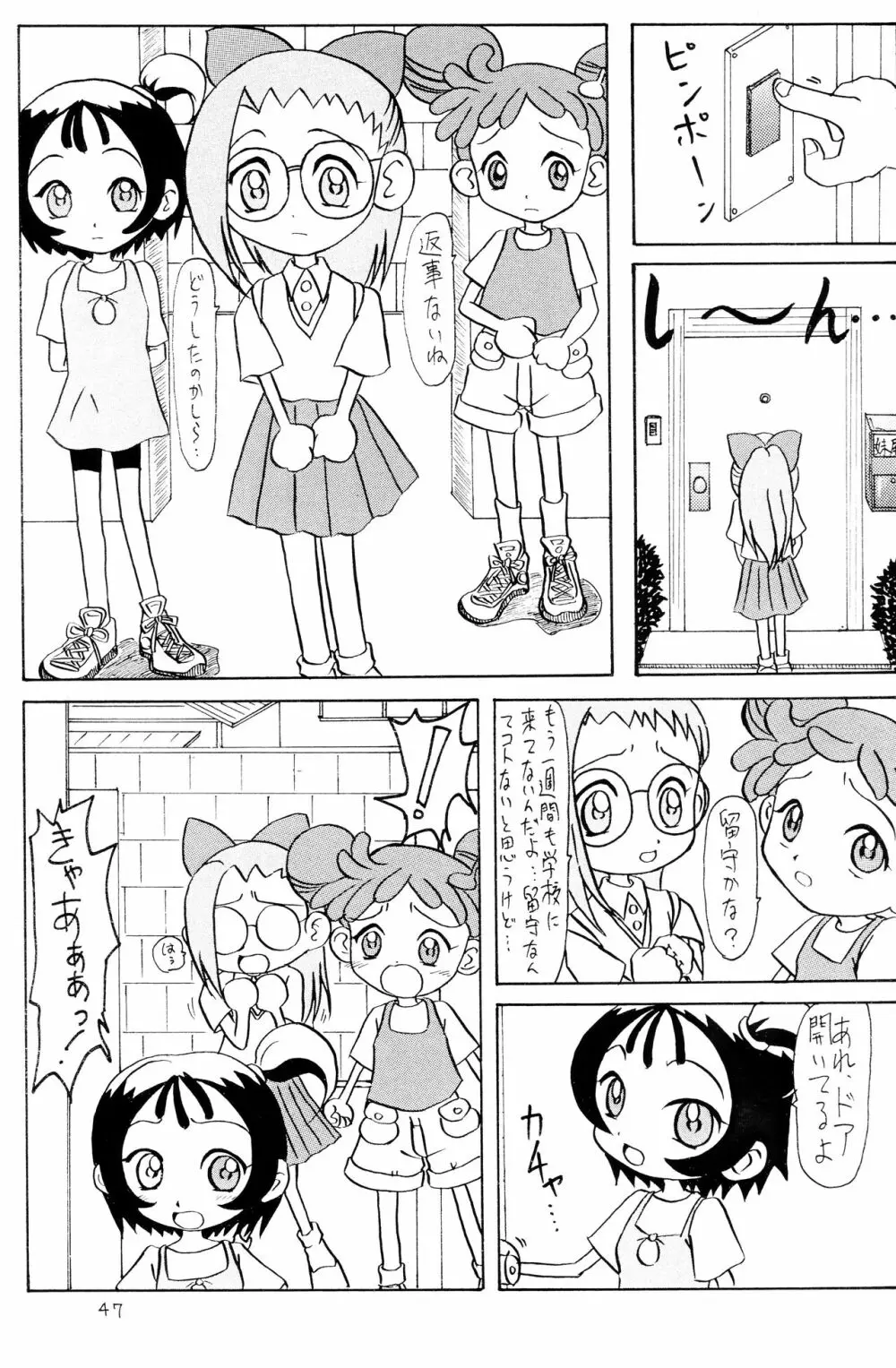 ウラバンビ Vol.1 46ページ