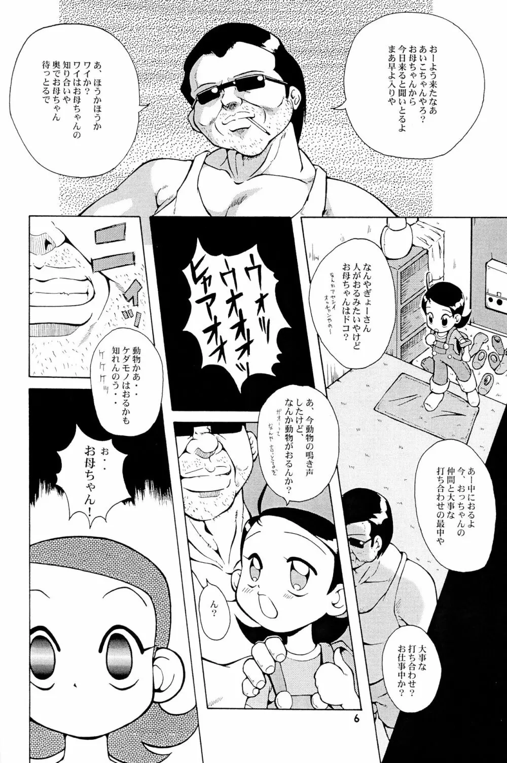 ウラバンビ Vol.1 5ページ