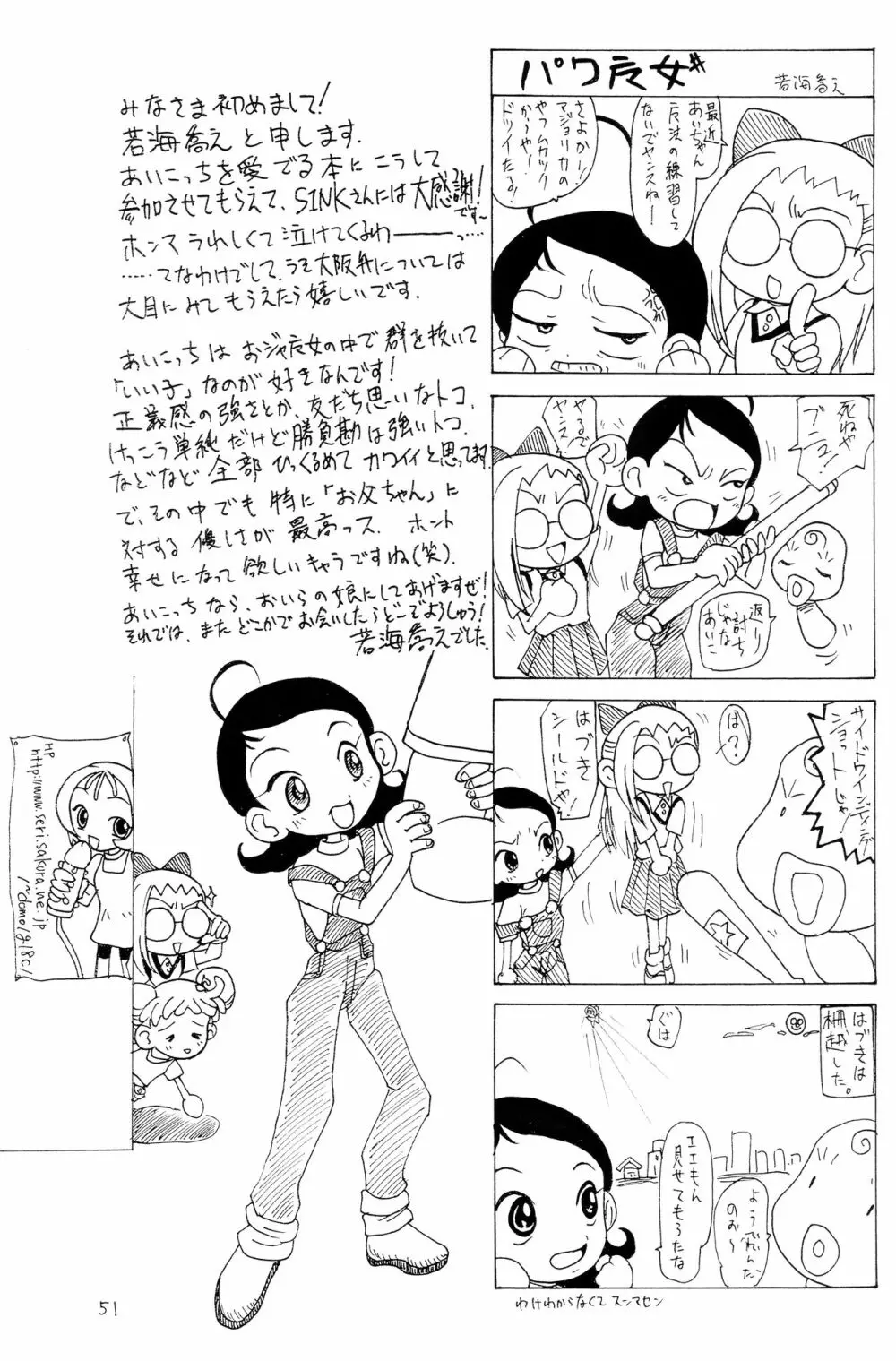 ウラバンビ Vol.1 50ページ