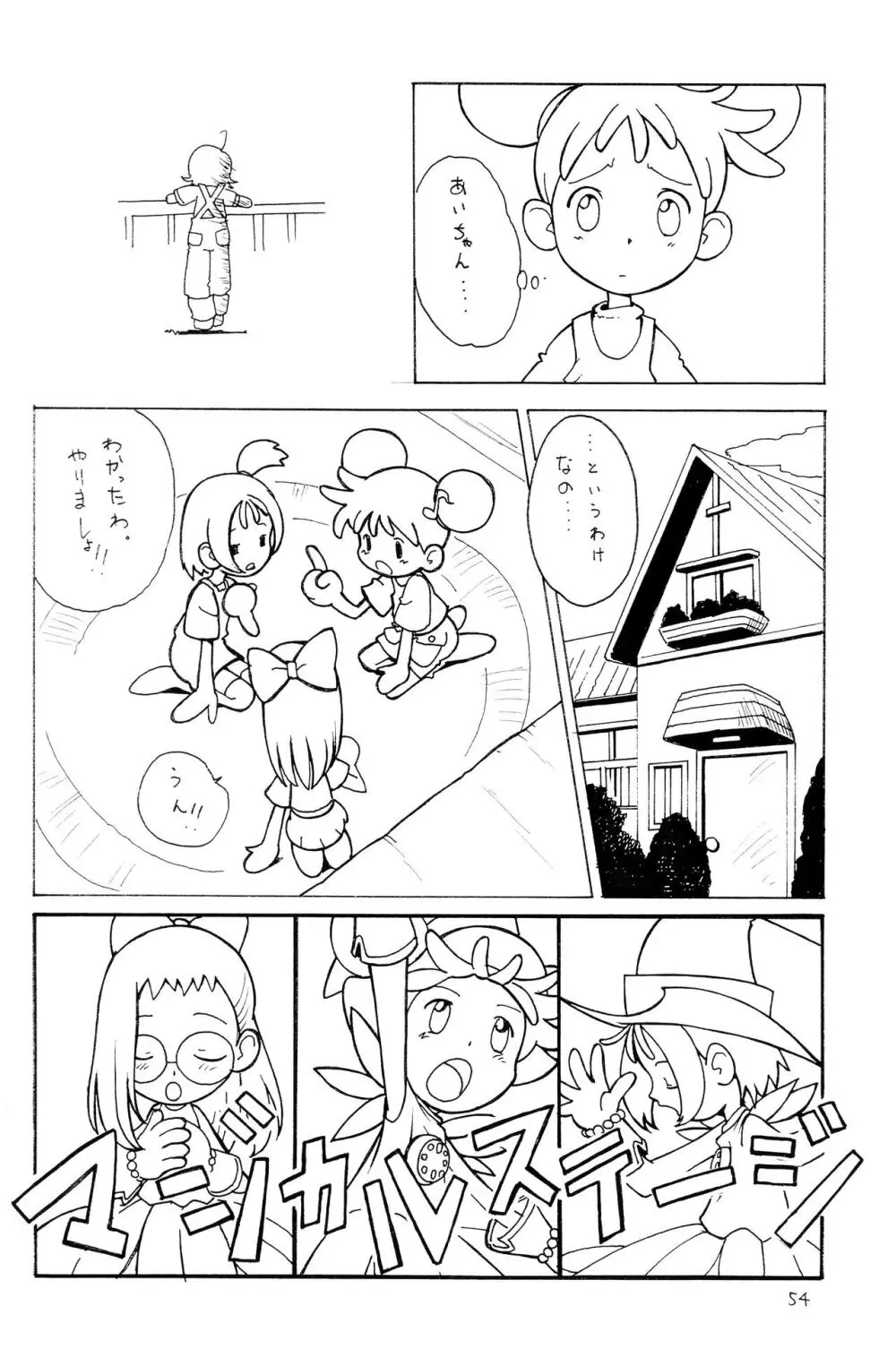 ウラバンビ Vol.1 53ページ