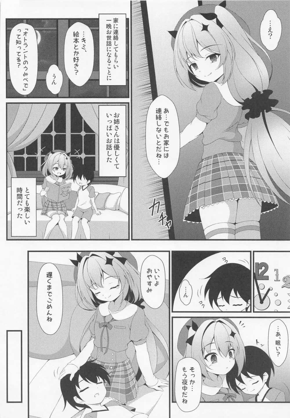 粛清少女の目覚め 7ページ