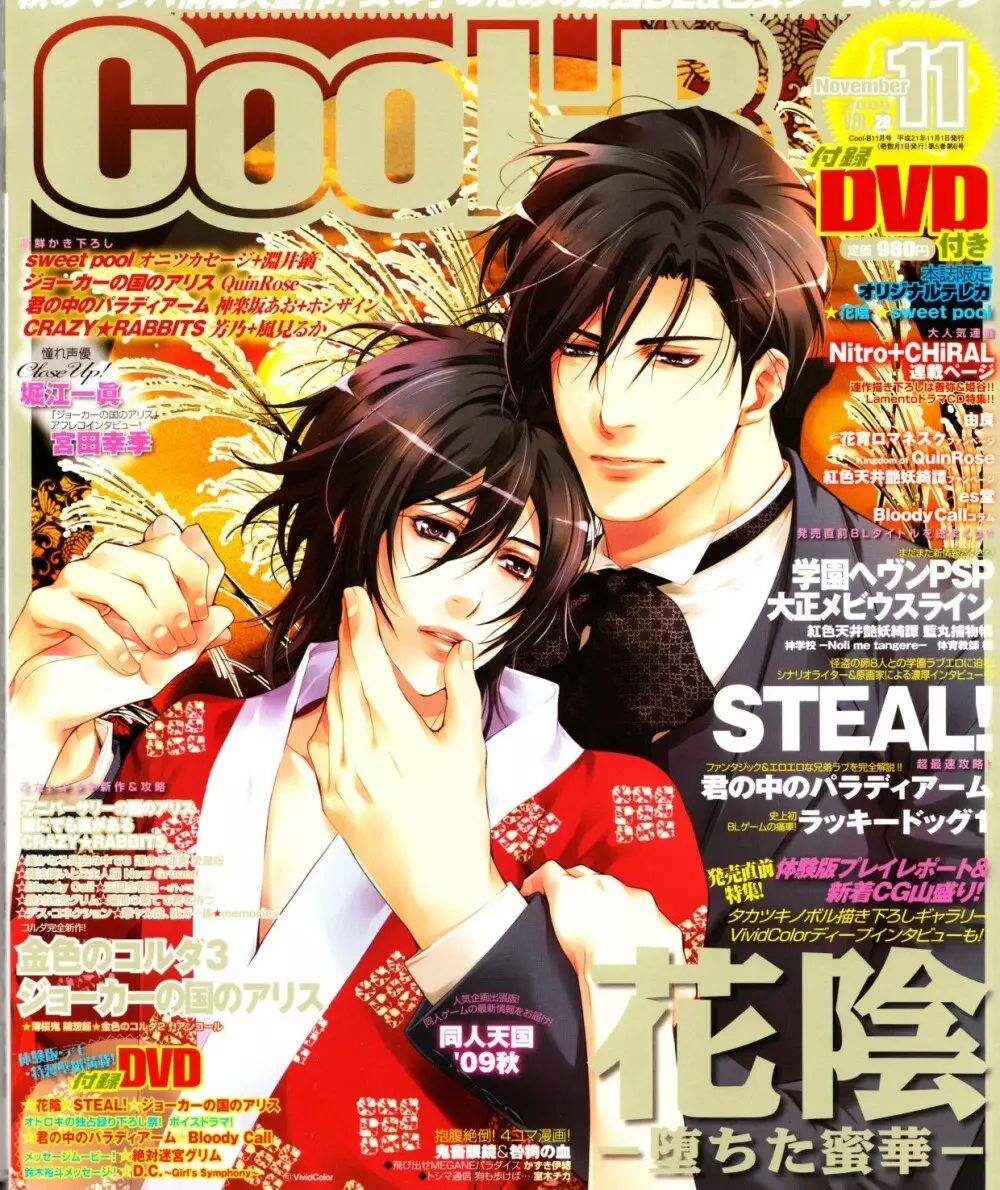 Cool-B Vol.28 2009年11月号 1ページ