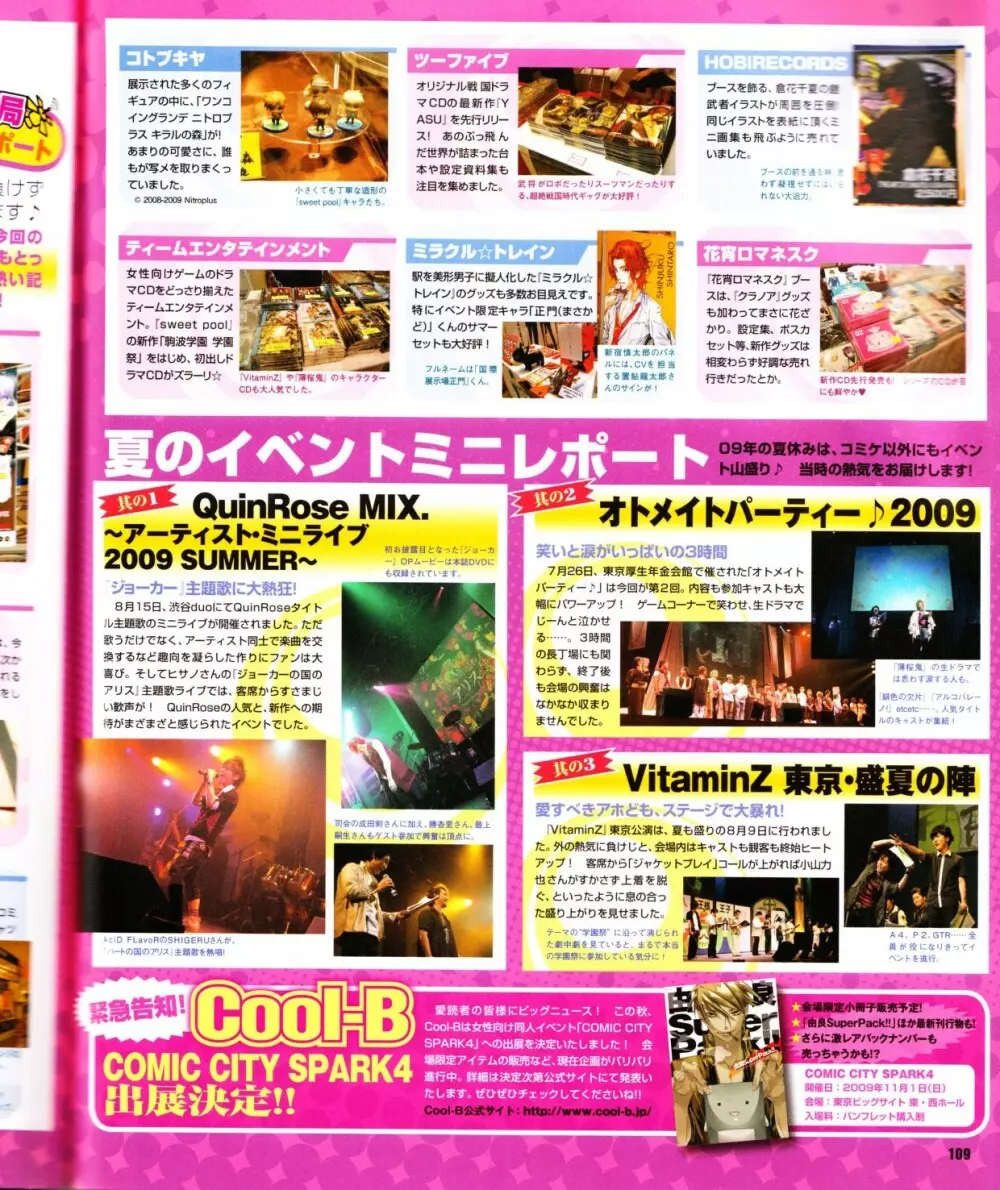 Cool-B Vol.28 2009年11月号 110ページ