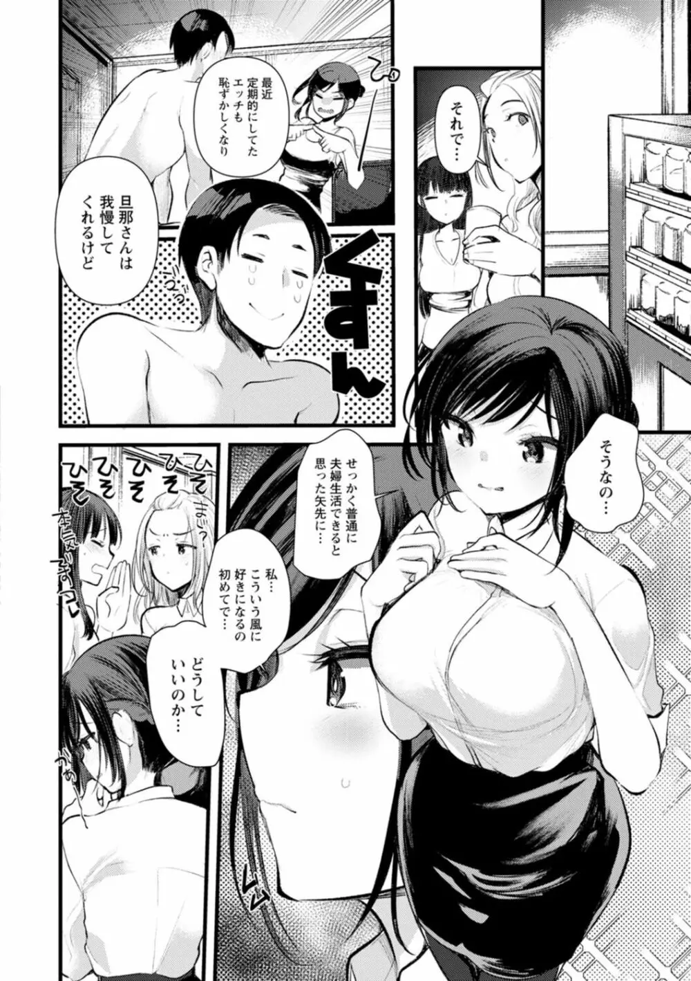 妻さんのこじらせエロ日記 118ページ