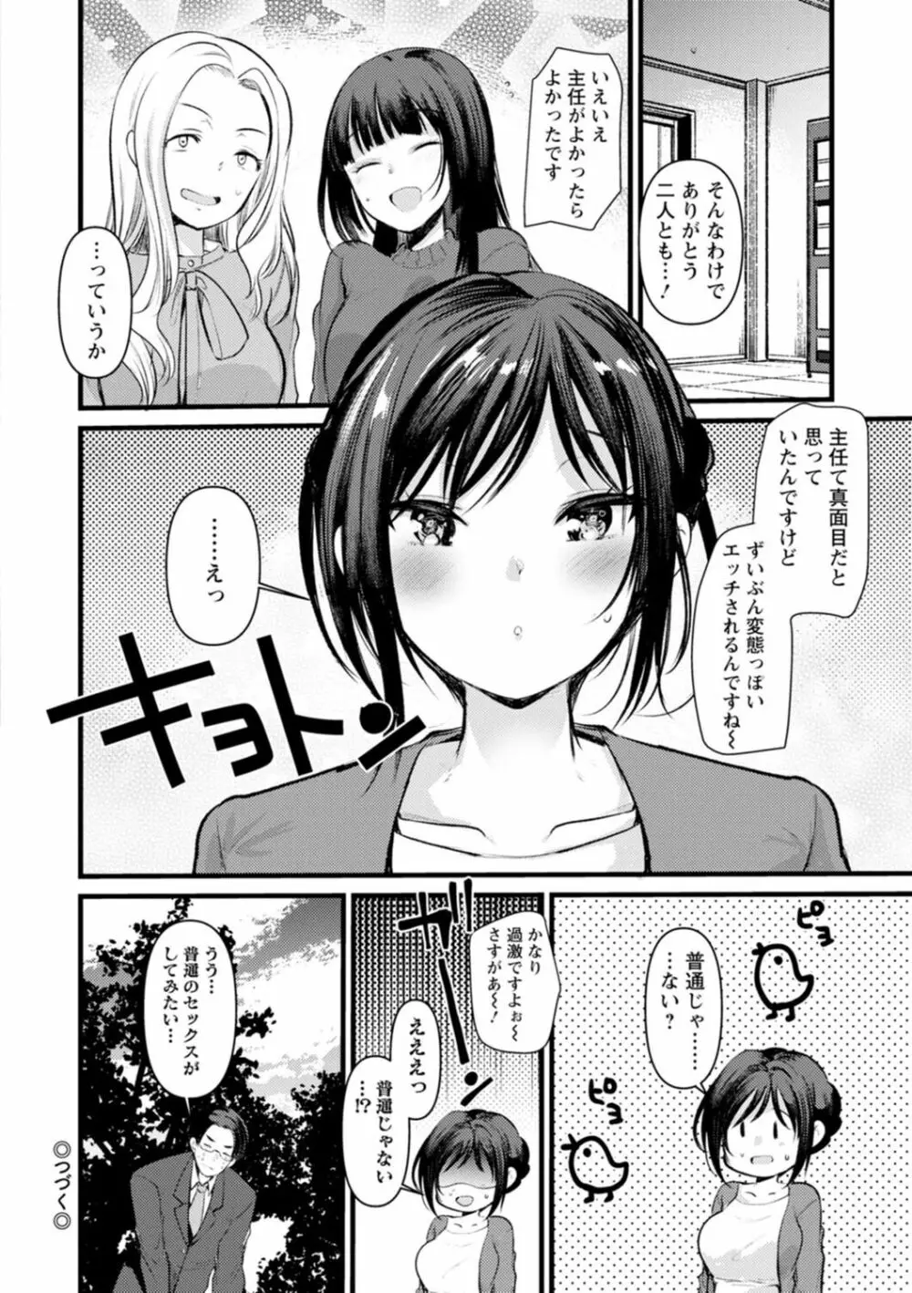 妻さんのこじらせエロ日記 60ページ