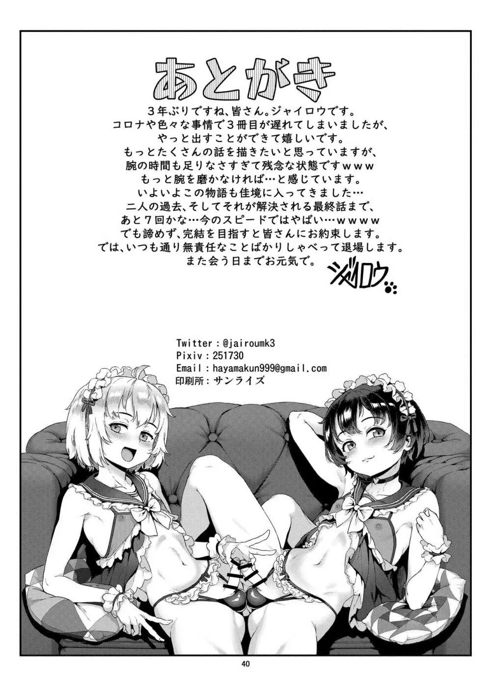 淫乱少年 謎のビッチショタとおっさんの物語 VOL.3 41ページ