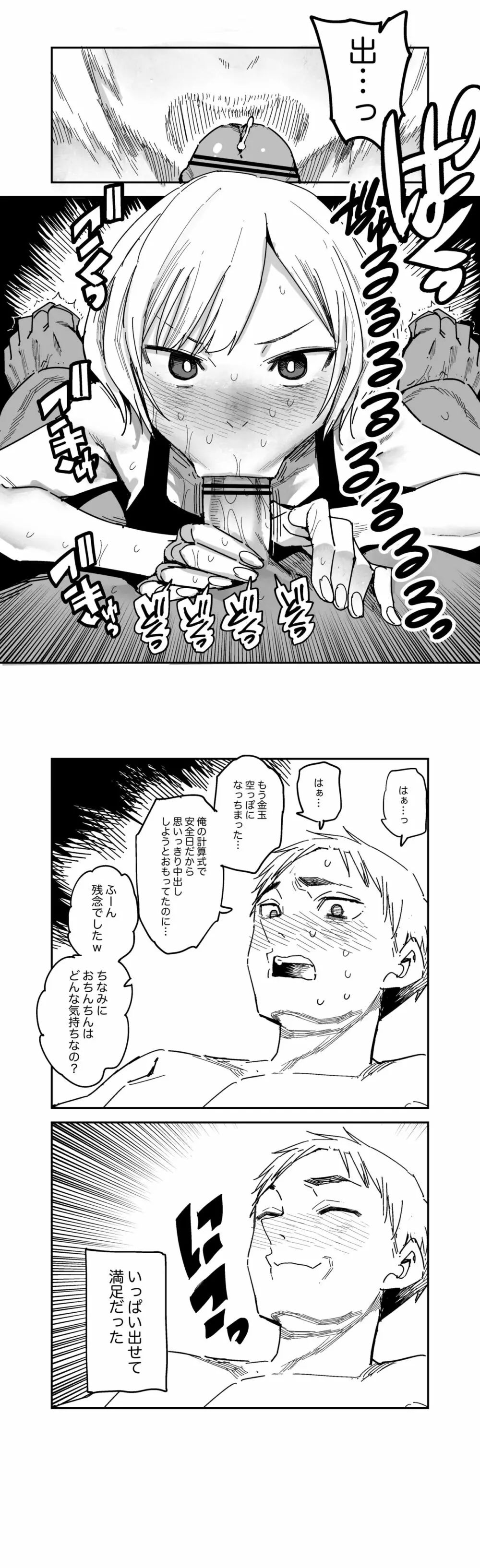 アレの気持ち オマケ漫画 4ページ