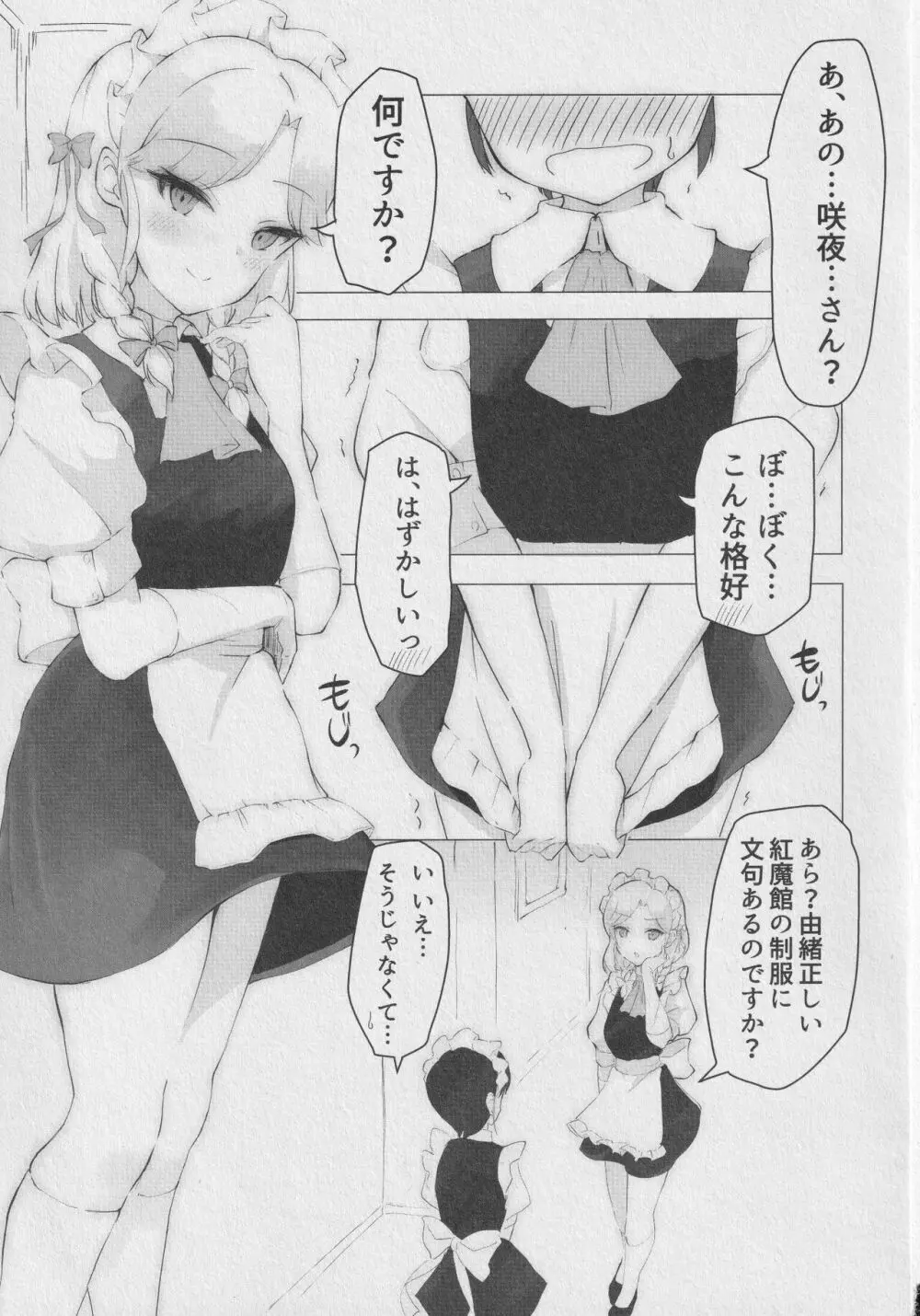 咲夜さんのショタメイド教育 2ページ