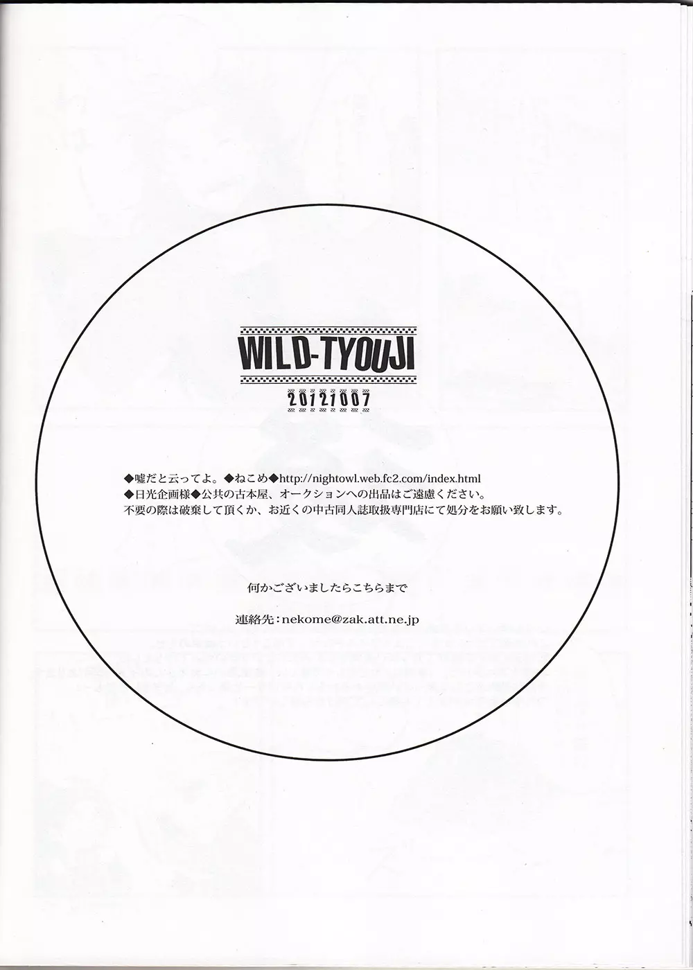 WILD-TYOUJI 27ページ