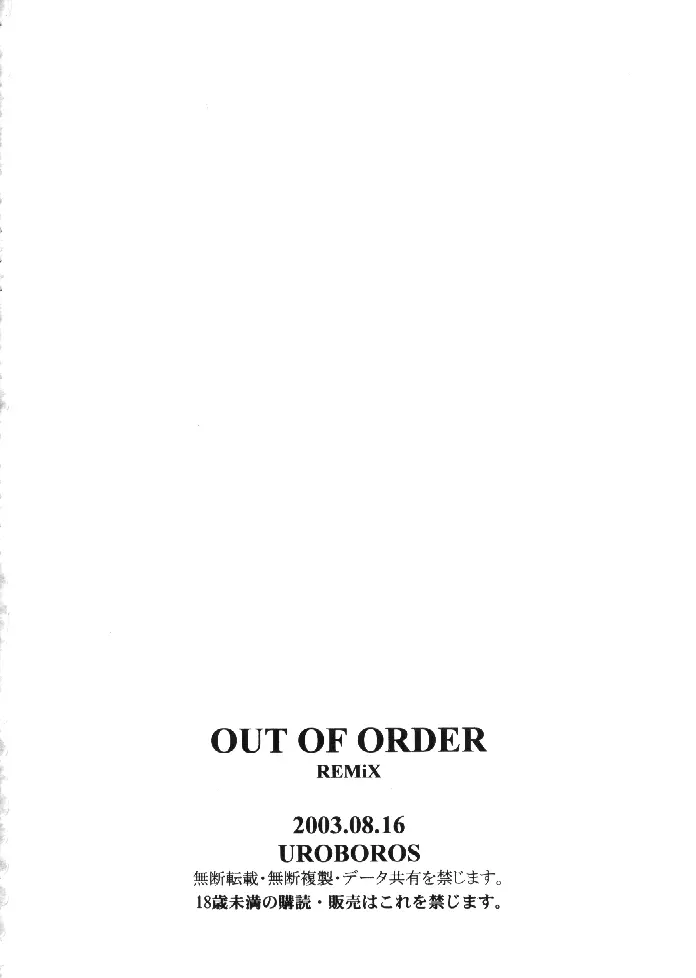 OUT OF ORDER REMiX 29ページ