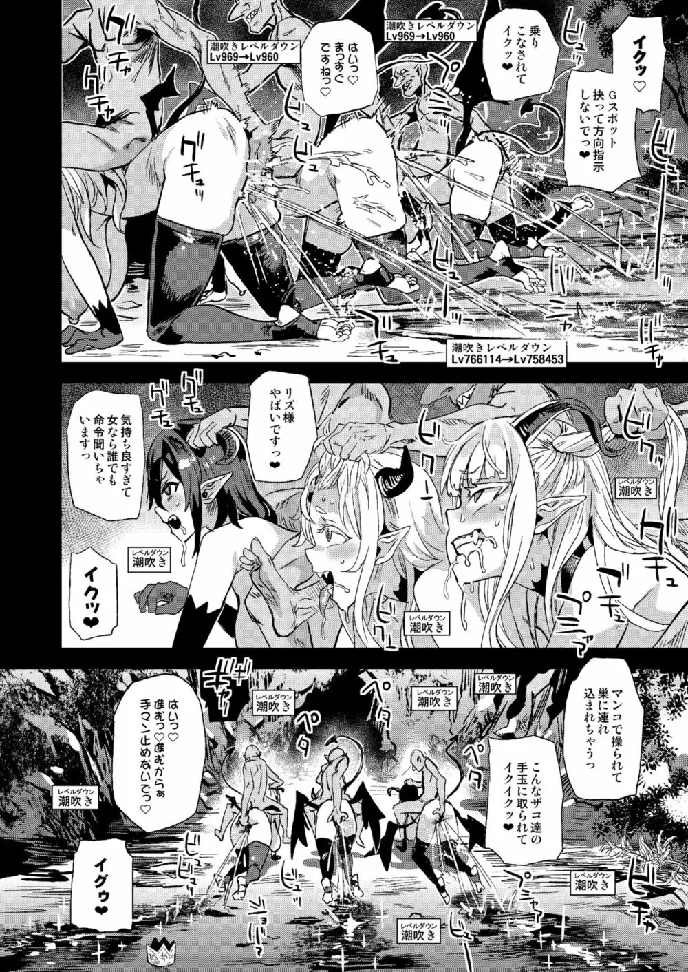 サキュバス女王vs雑魚ゴブリン 16ページ