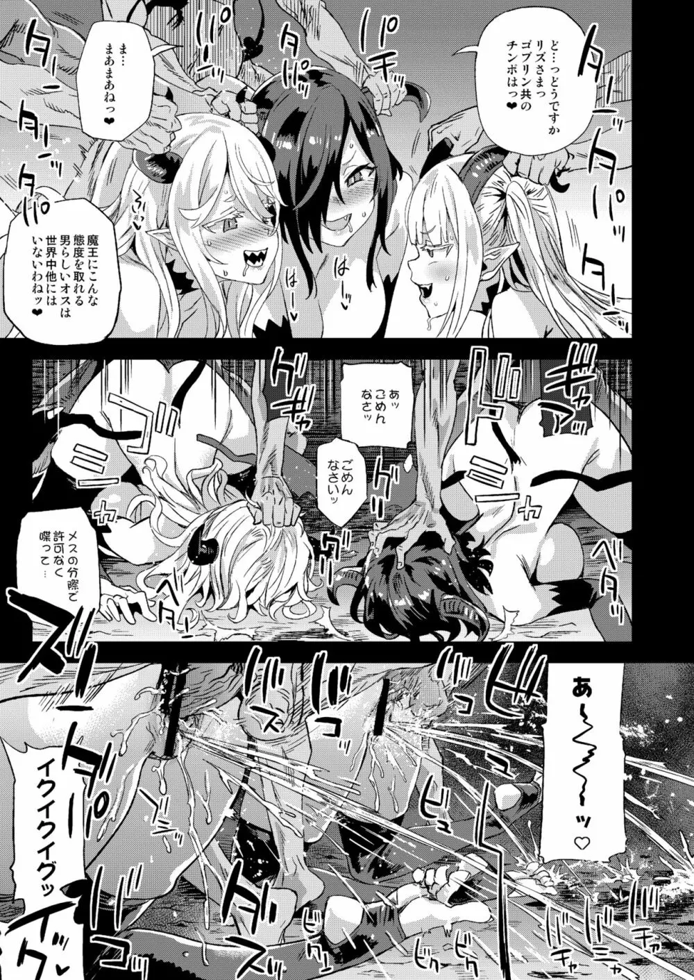 サキュバス女王vs雑魚ゴブリン 23ページ