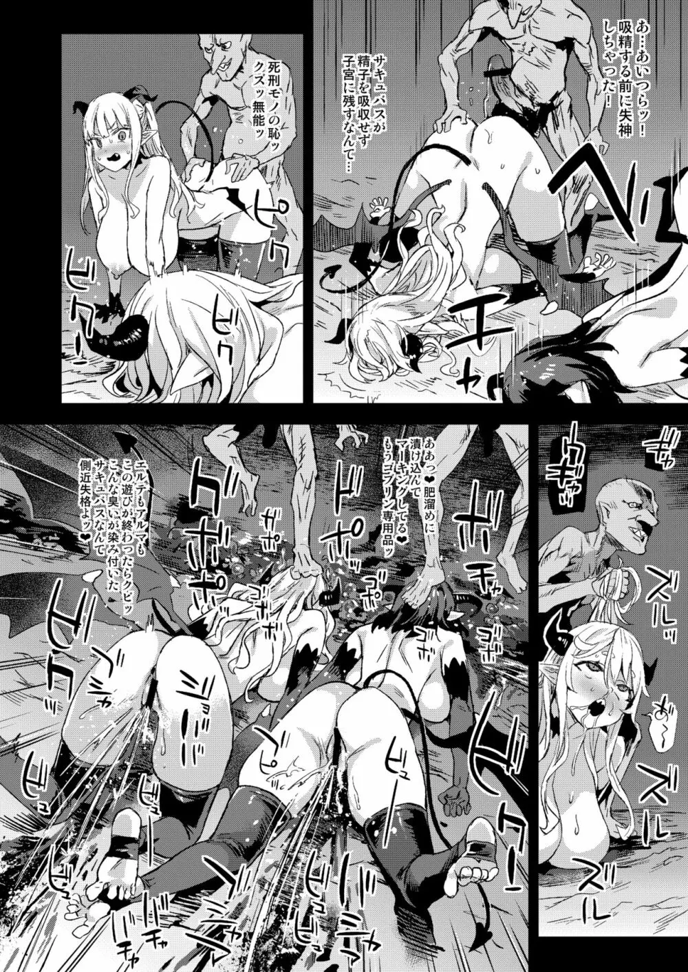 サキュバス女王vs雑魚ゴブリン 26ページ